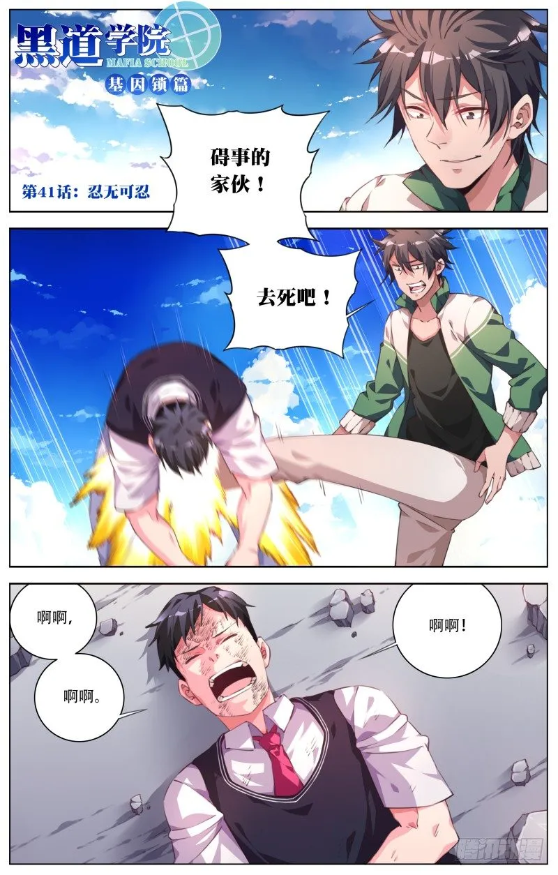 041：忍无可忍 第1页