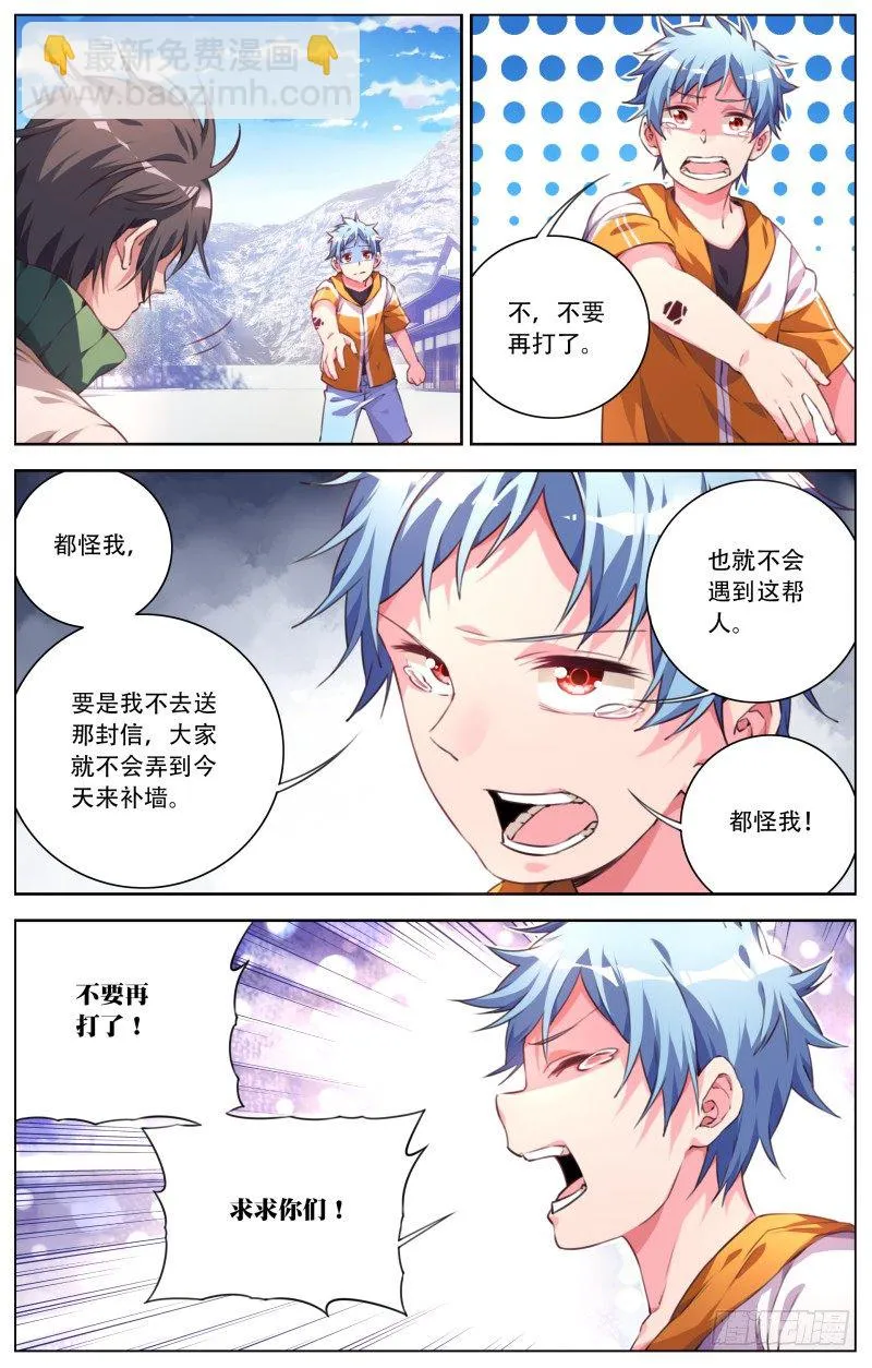 041：忍无可忍 第3页