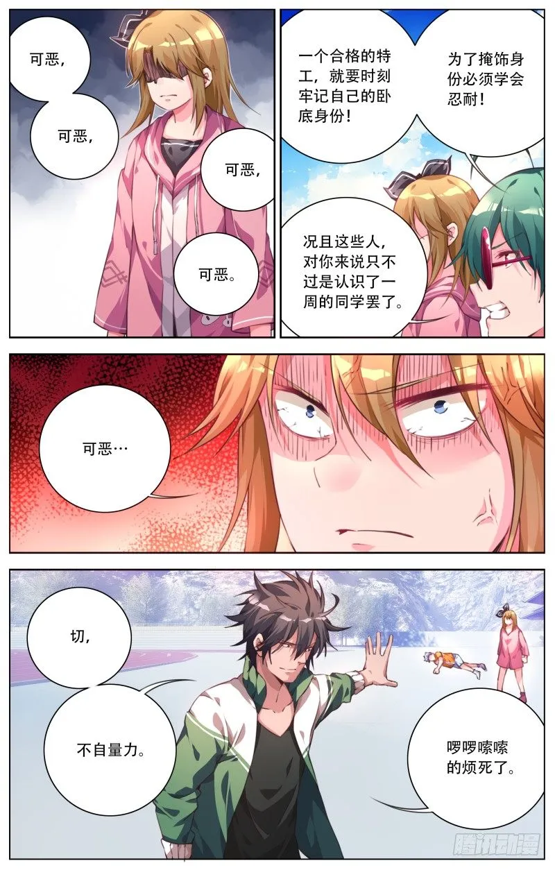 041：忍无可忍 第5页