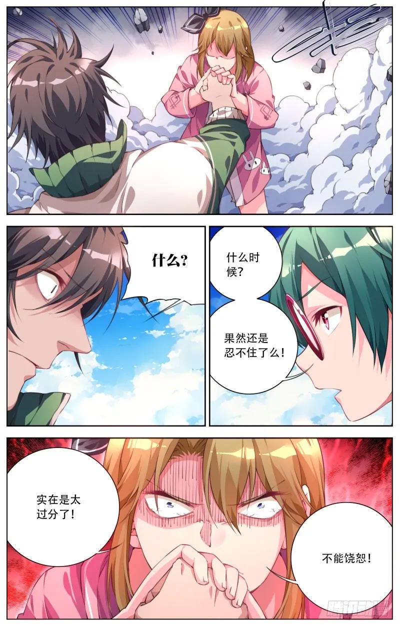 041：忍无可忍 第7页