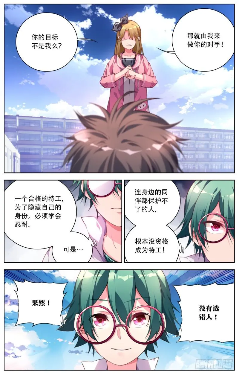 041：忍无可忍 第11页
