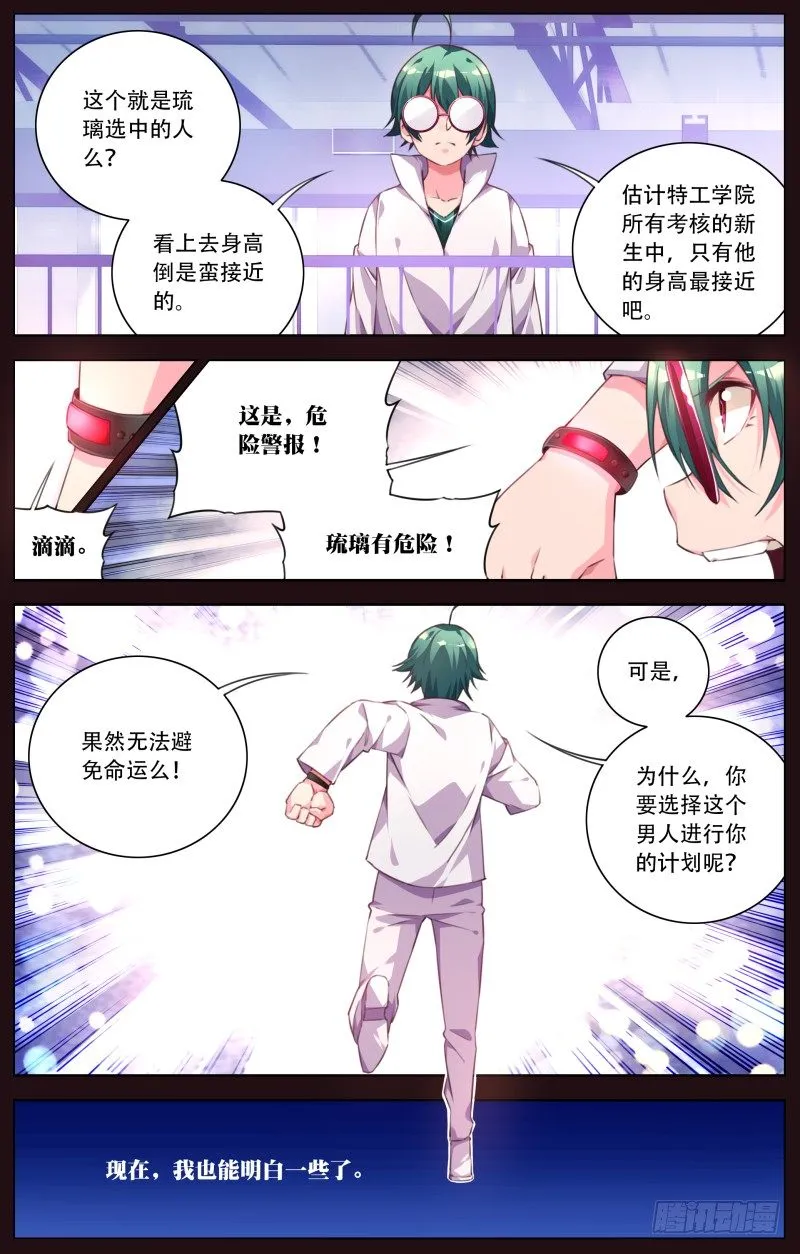 042：被选中的人 第6页