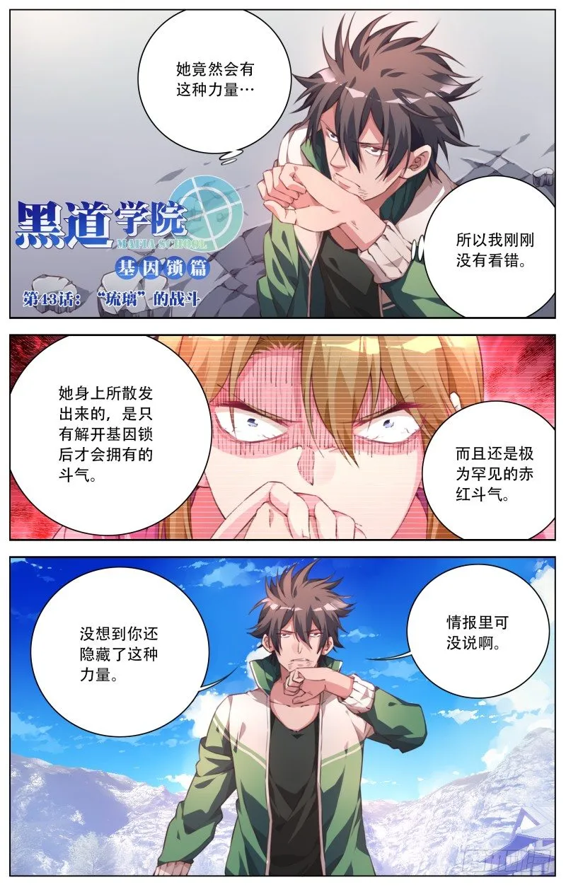 043：“琉璃”的战斗 第1页