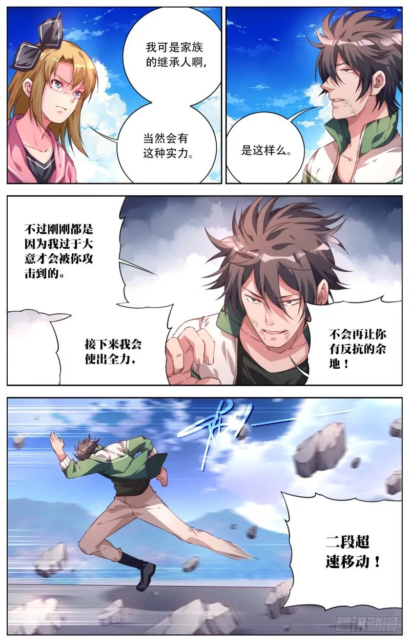 043：“琉璃”的战斗 第2页