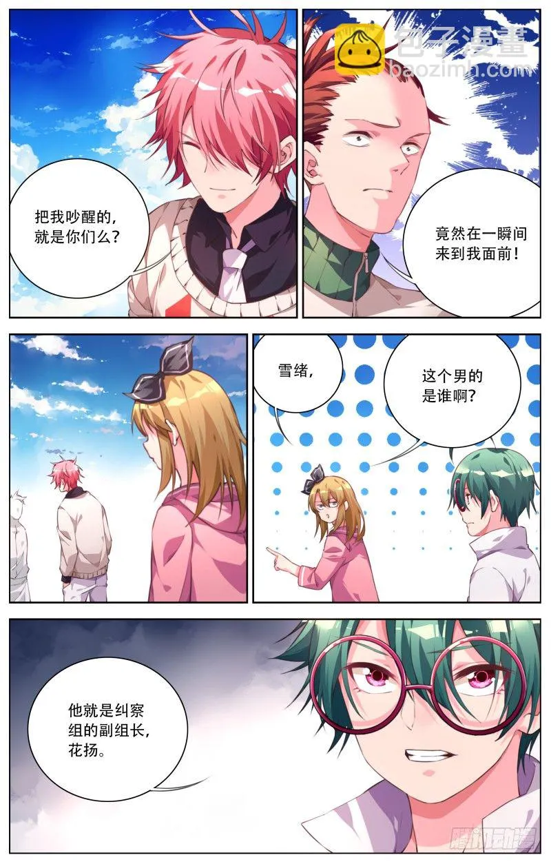 044:副组长花扬 第3页
