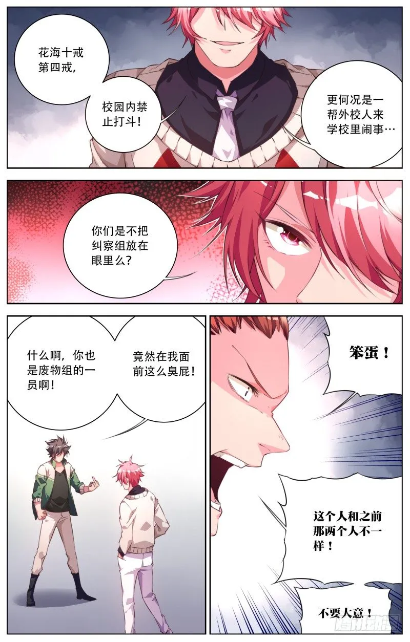 044:副组长花扬 第5页