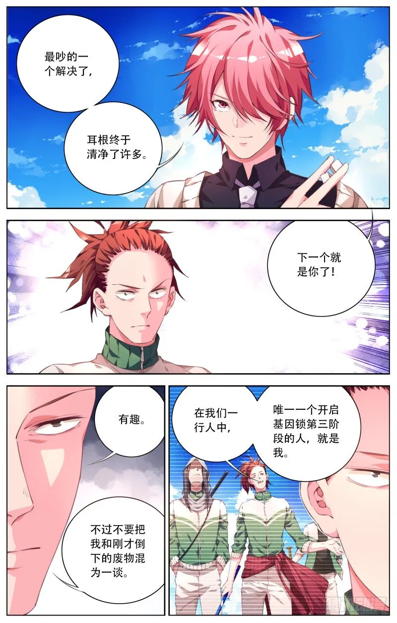 044:副组长花扬 第8页