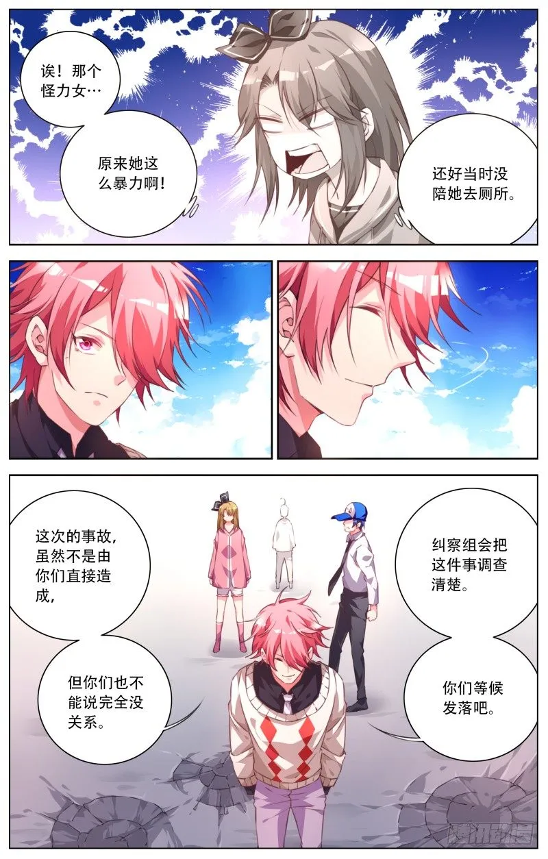 046：骚乱平息 第8页