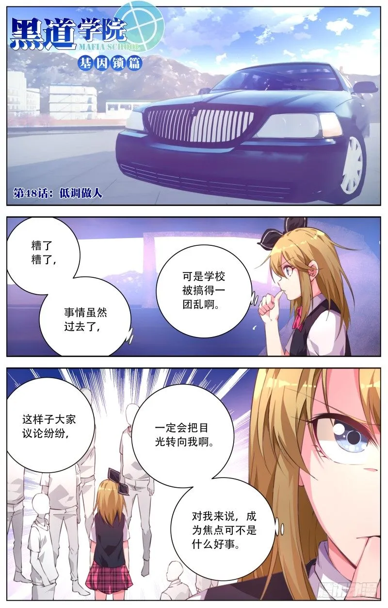 048:低调做人 第1页