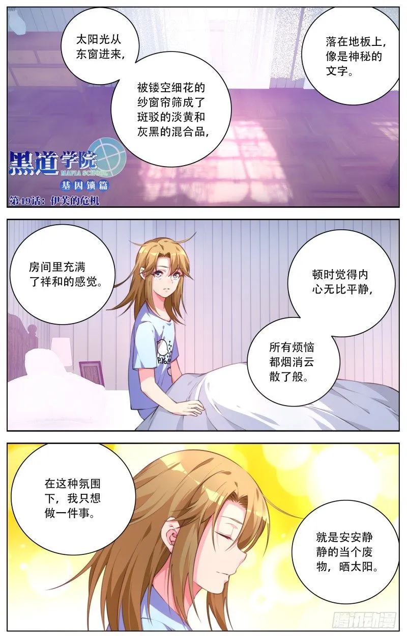 049：伊芙的危机 第1页