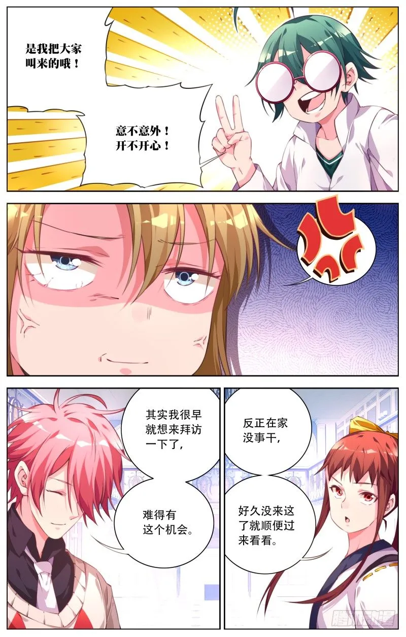 049：伊芙的危机 第3页