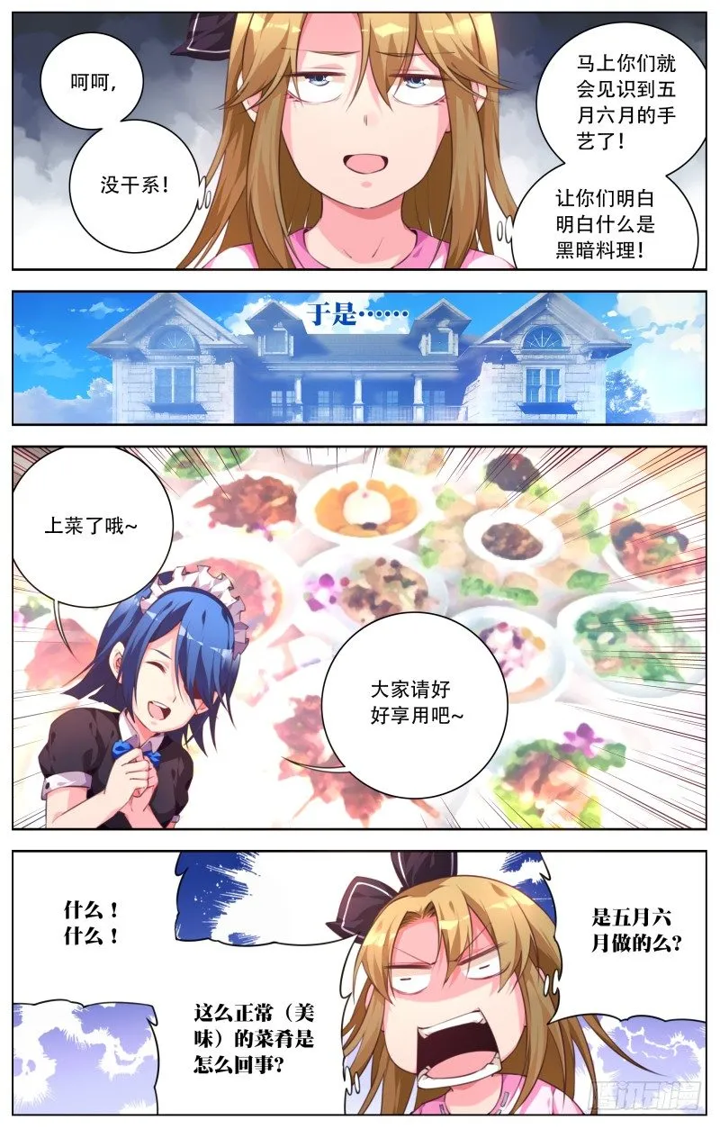 049：伊芙的危机 第4页