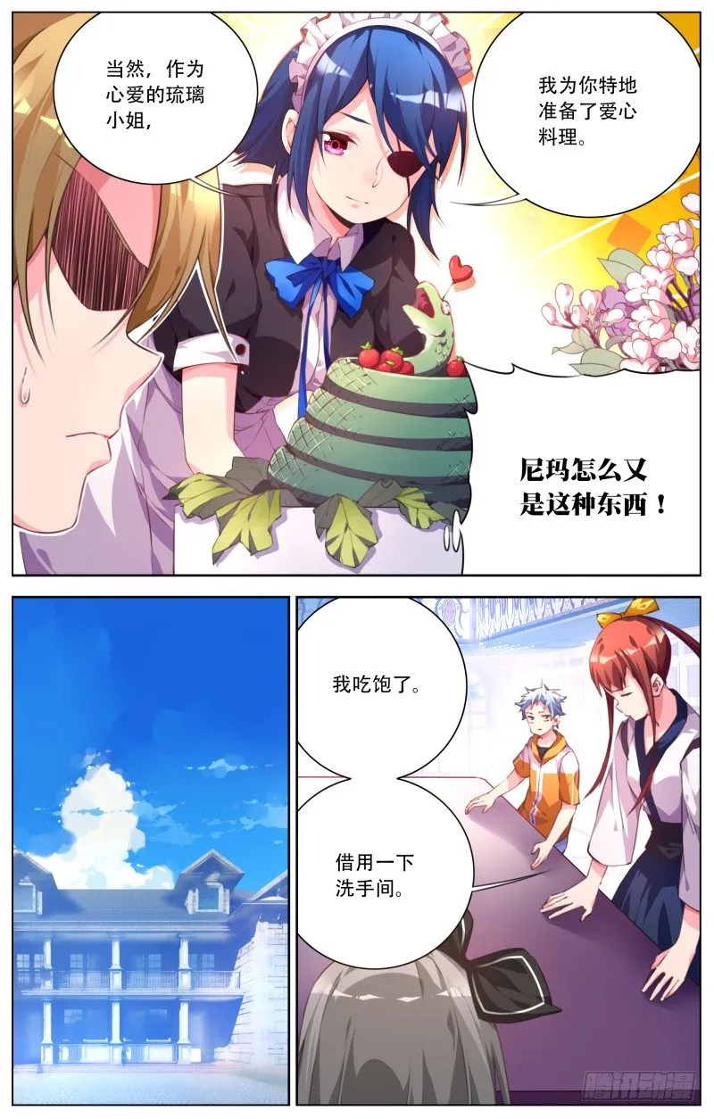 049：伊芙的危机 第5页