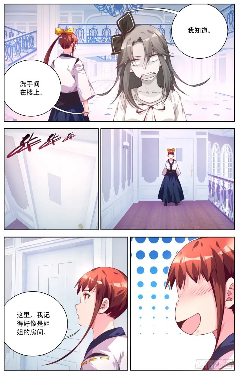 049：伊芙的危机 第6页