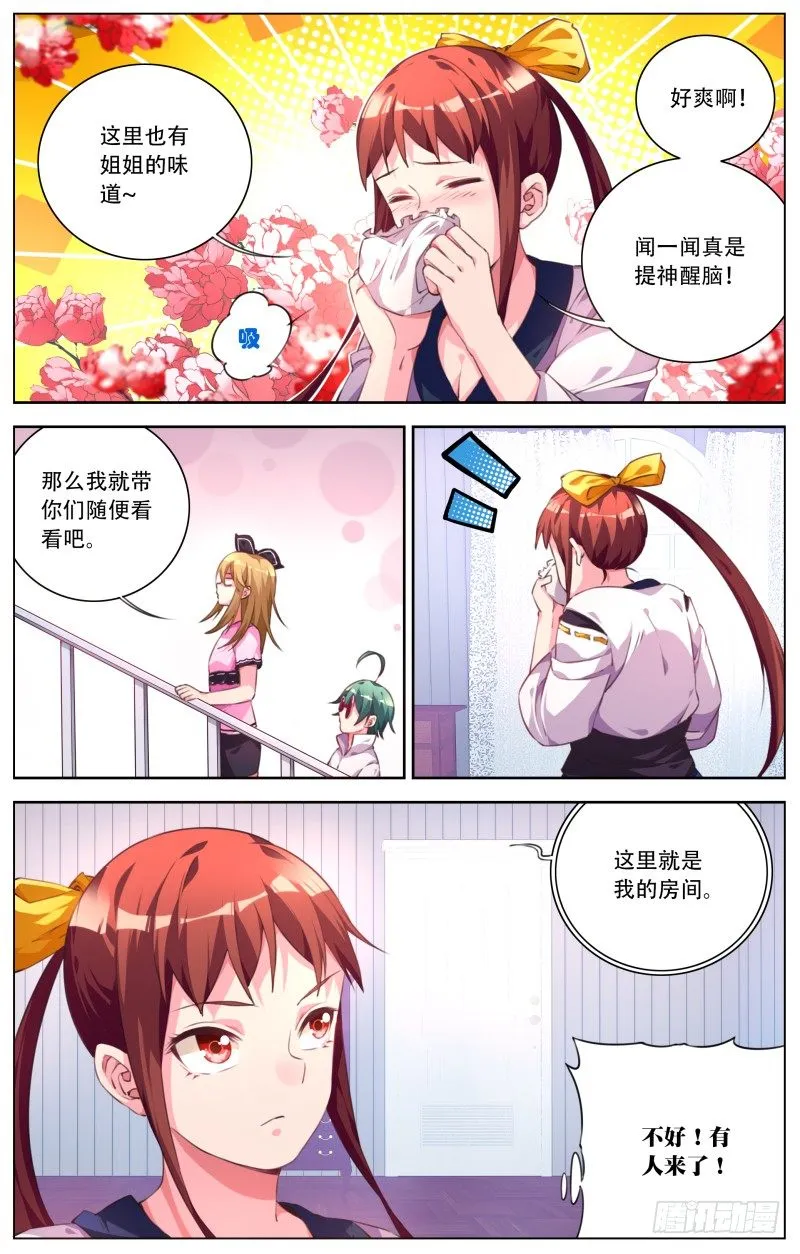 049：伊芙的危机 第8页