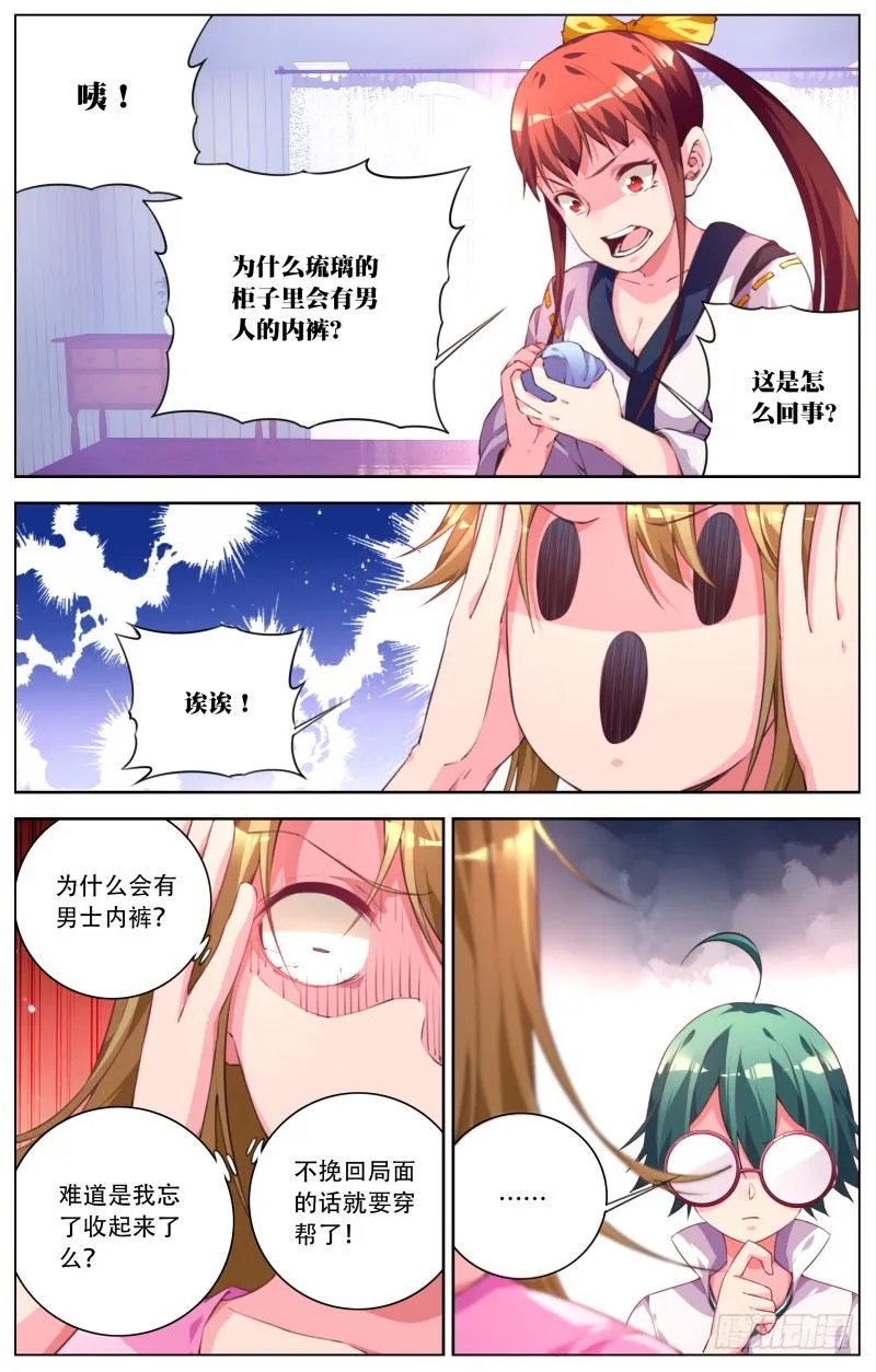 050：误会 第3页