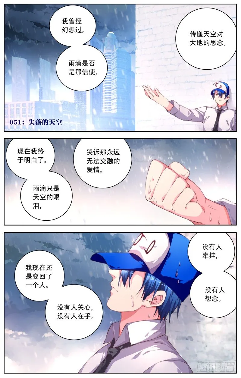 051：失落的天空 第1页