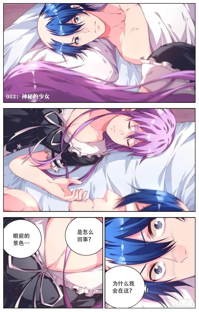 052：神秘的少女 第1页