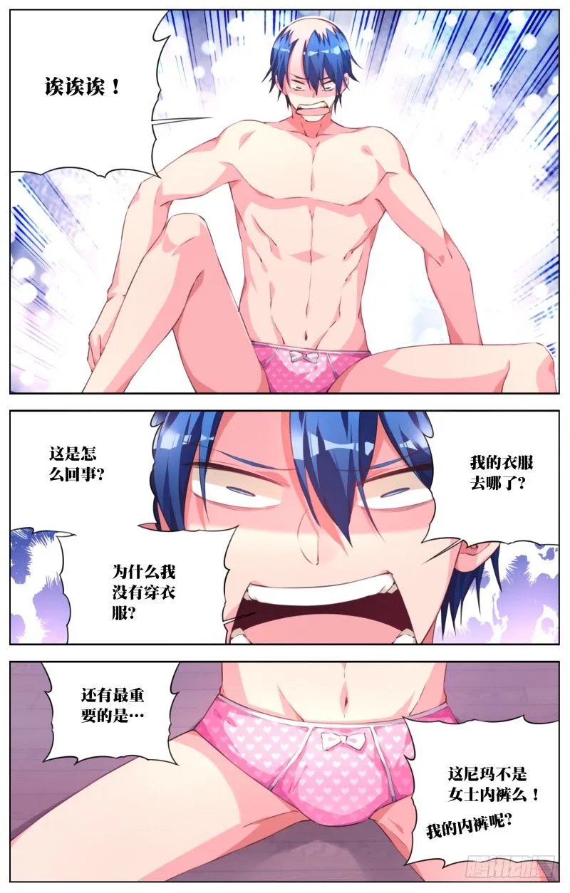 052：神秘的少女 第3页