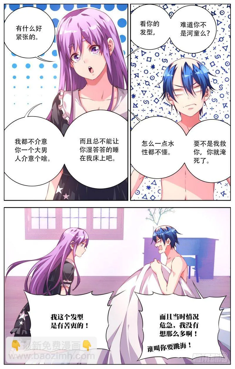 052：神秘的少女 第5页