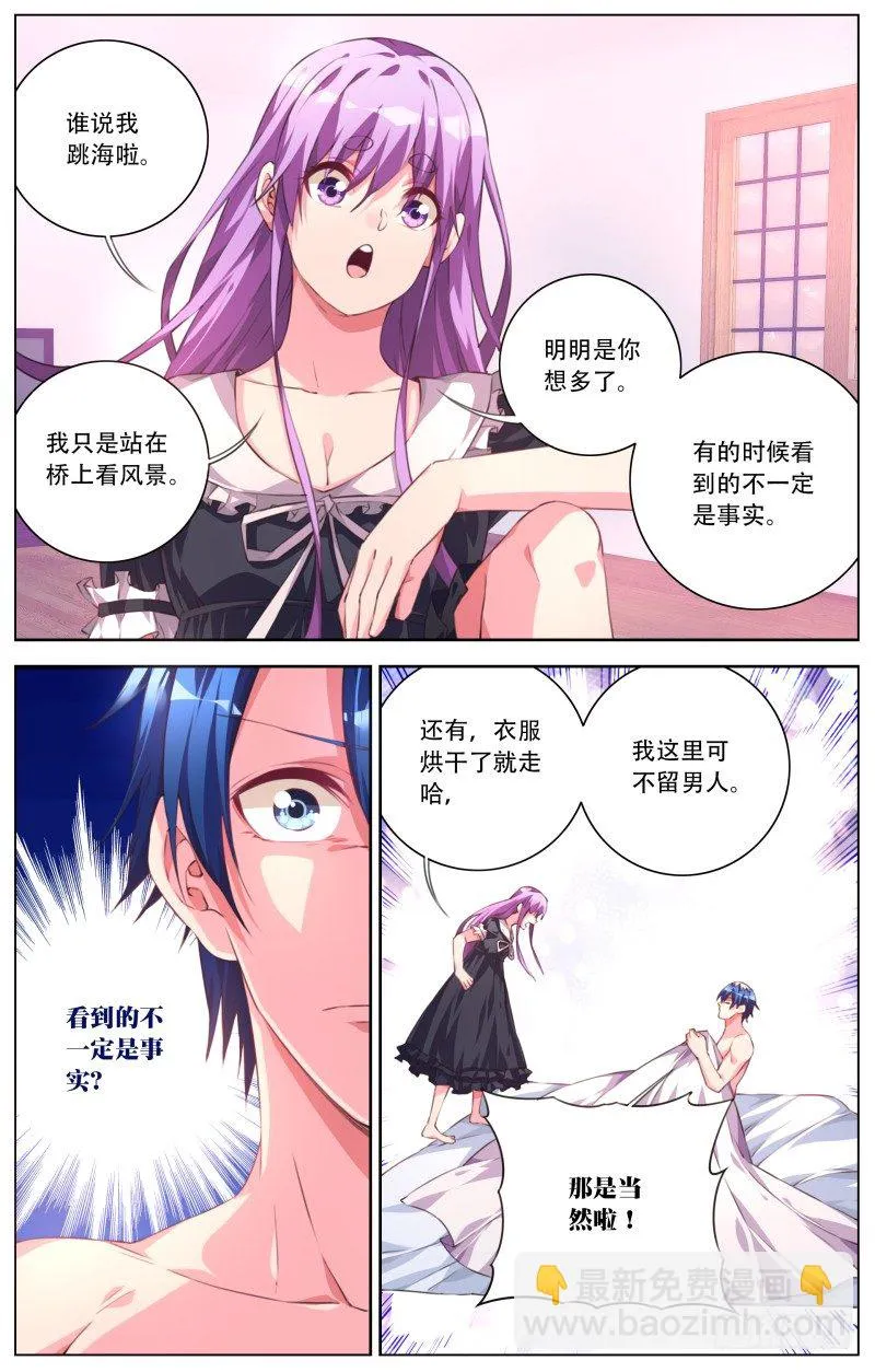 052：神秘的少女 第6页