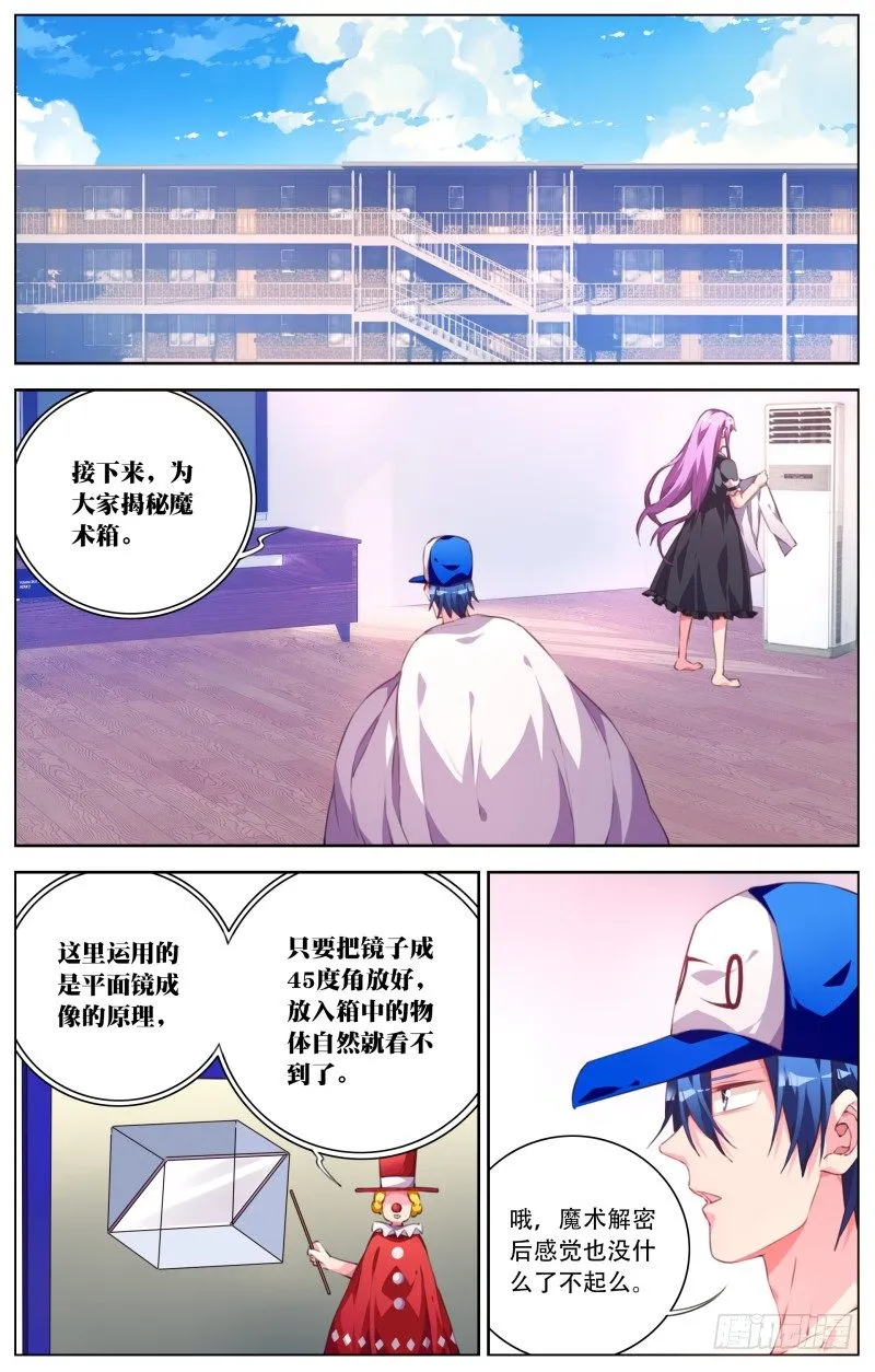 052：神秘的少女 第7页