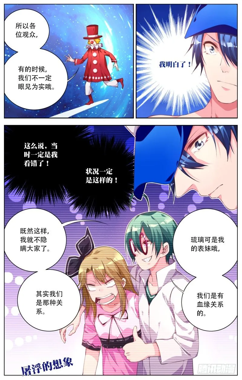 052：神秘的少女 第8页