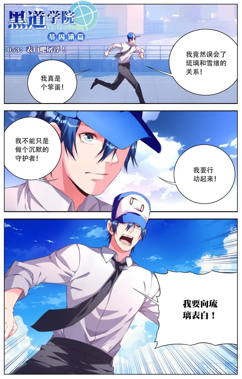 053：表白吧屠浮！ 第1页