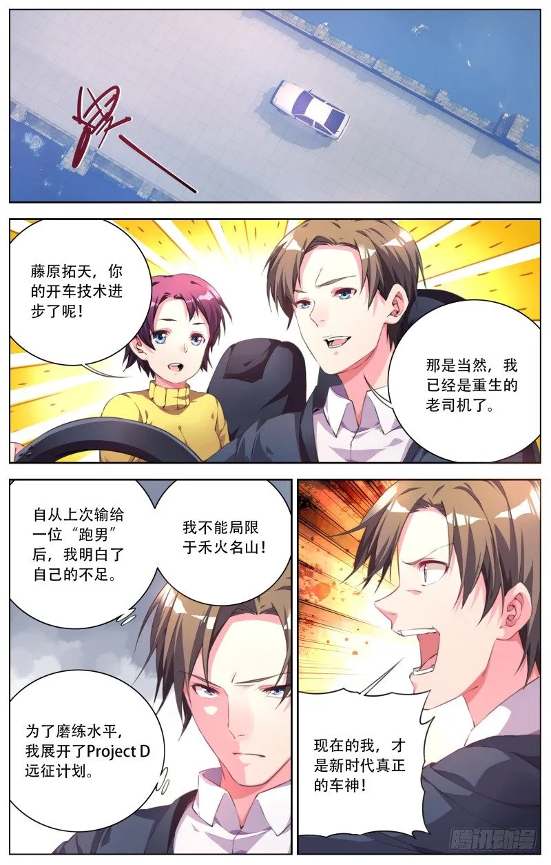 053：表白吧屠浮！ 第2页