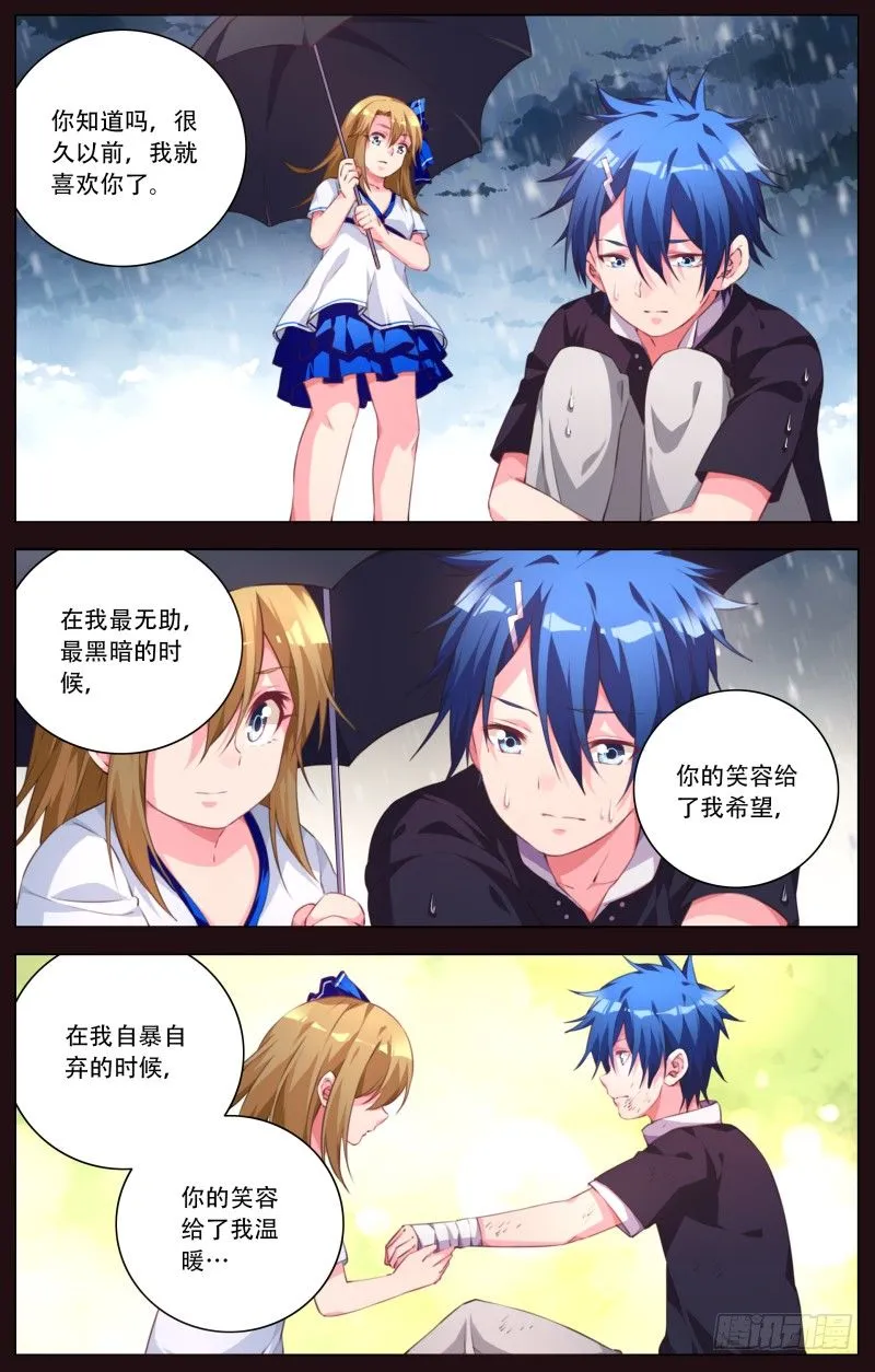 053：表白吧屠浮！ 第6页