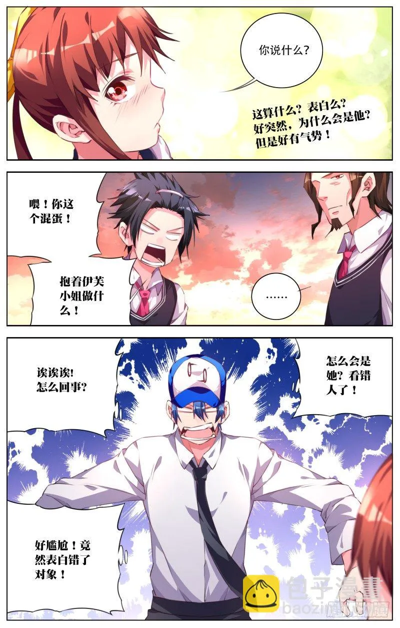 053：表白吧屠浮！ 第10页