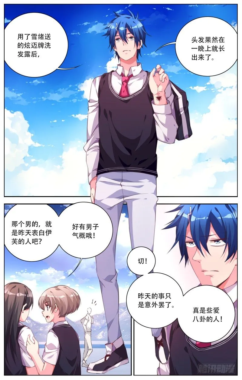 054：转校生 第2页