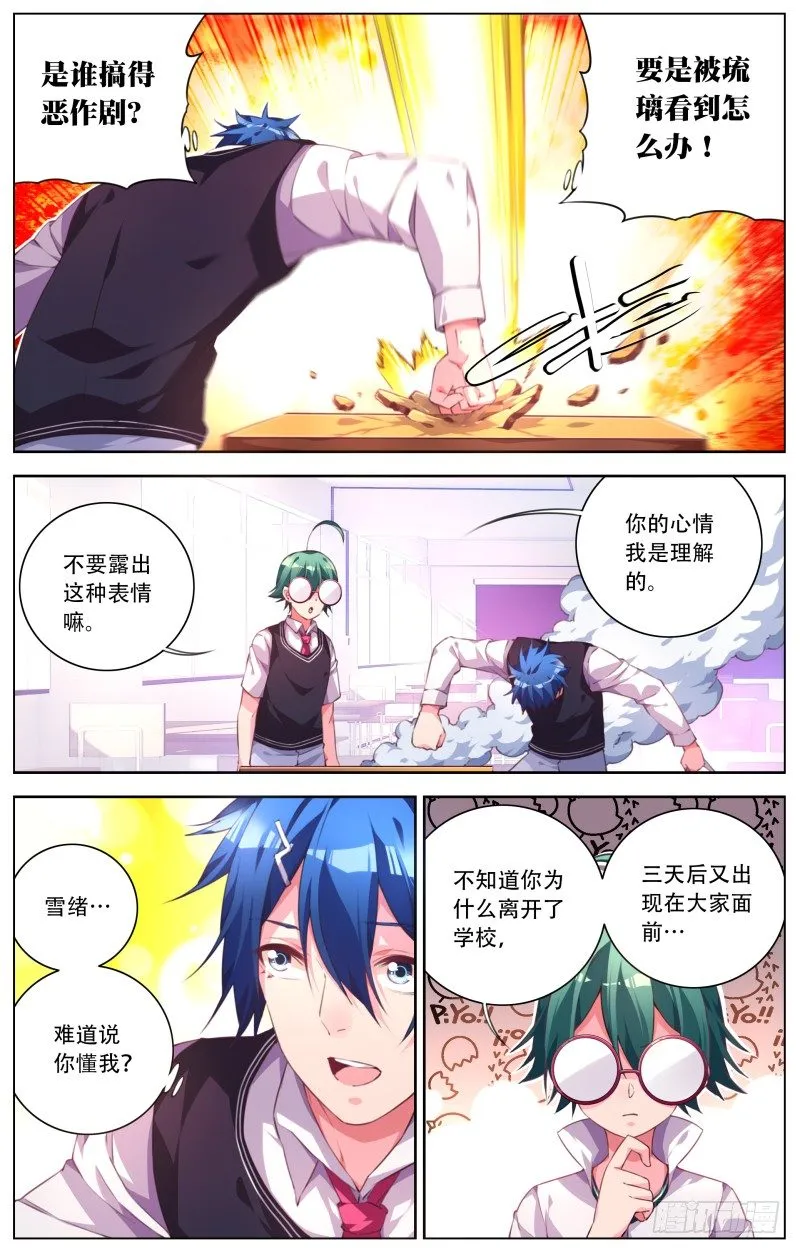 054：转校生 第5页