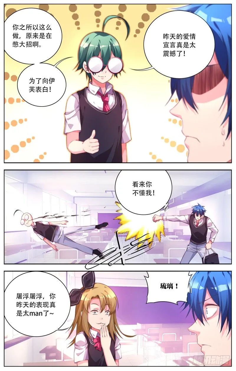 054：转校生 第6页