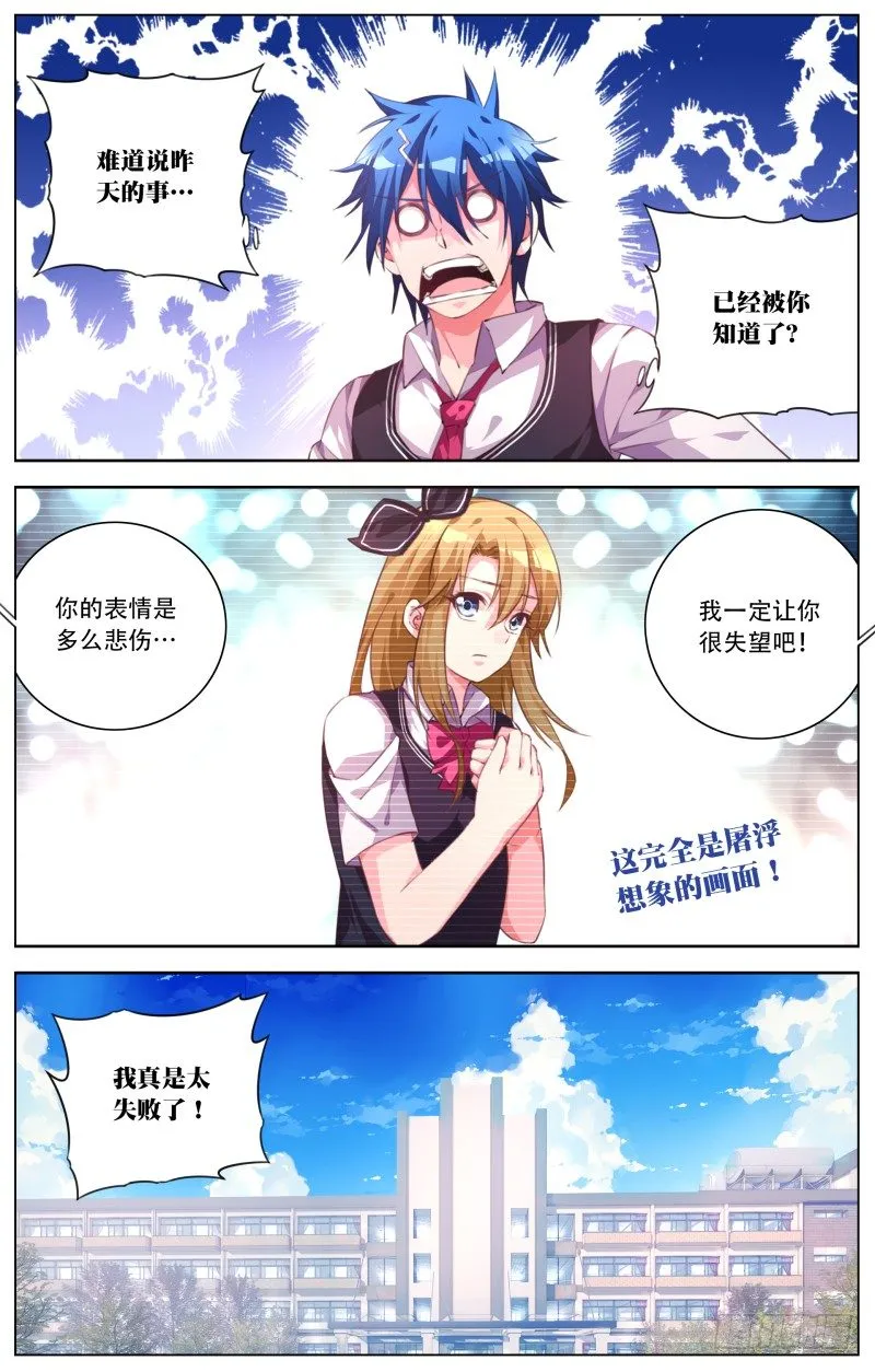 054：转校生 第7页