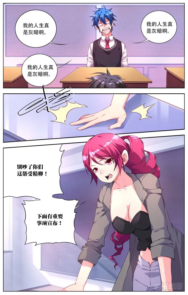 054：转校生 第8页