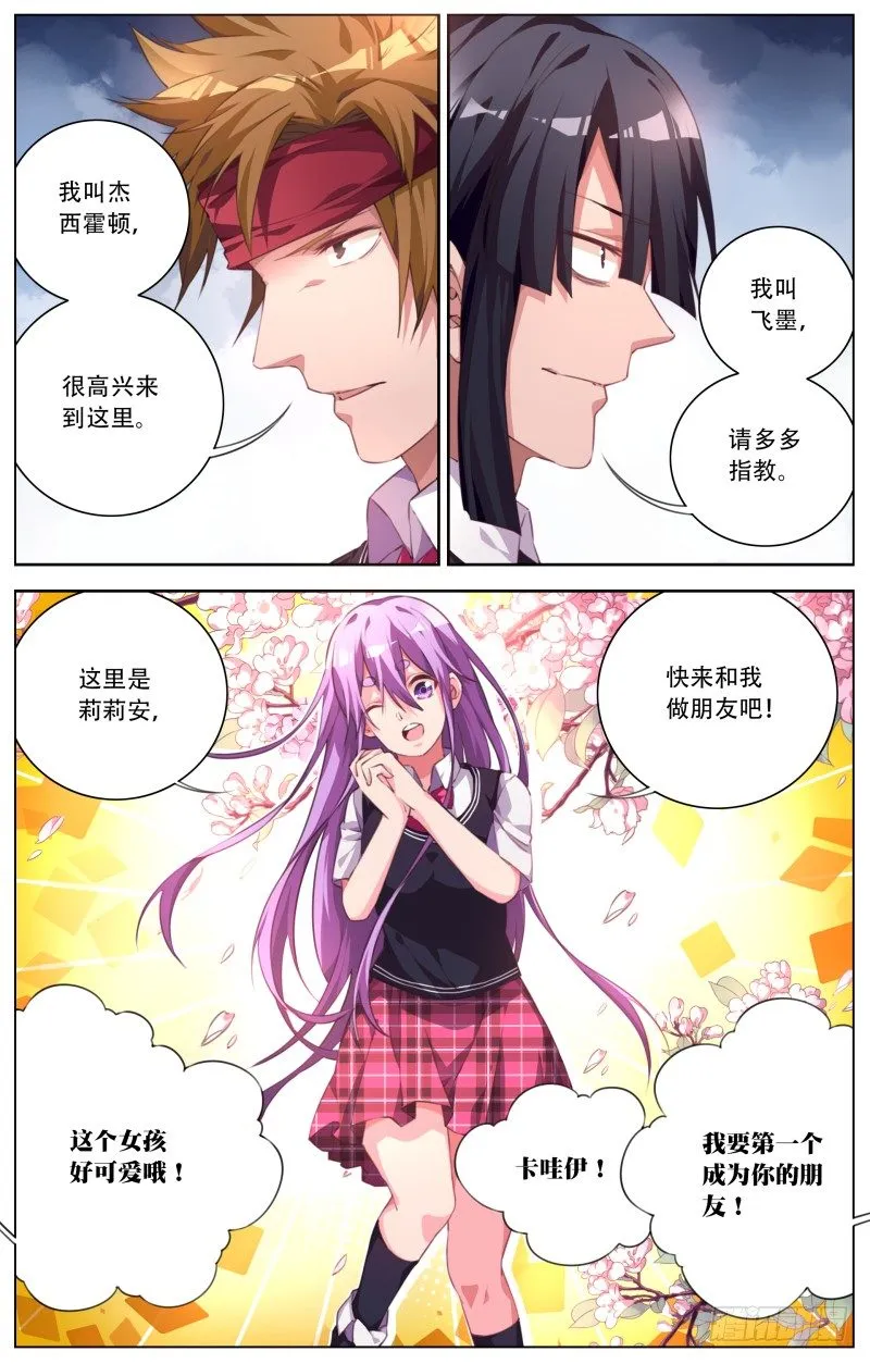 054：转校生 第10页