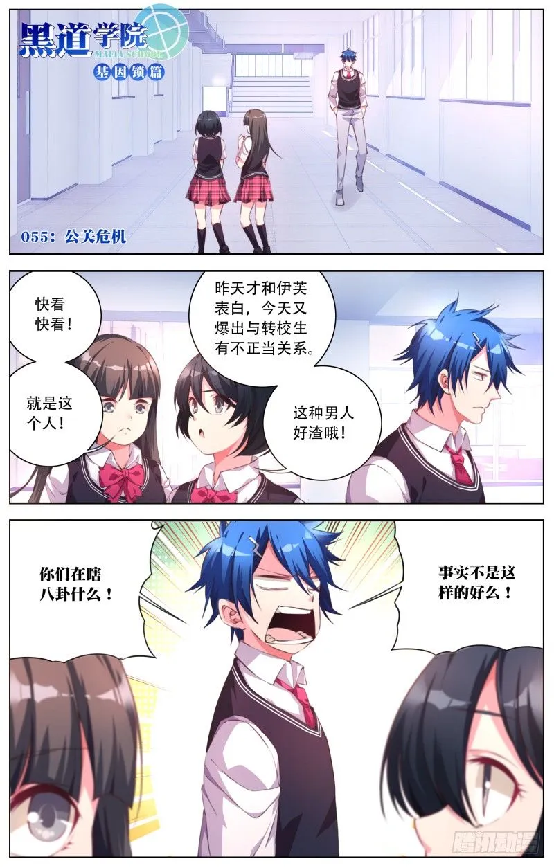 055：公关危机 第1页