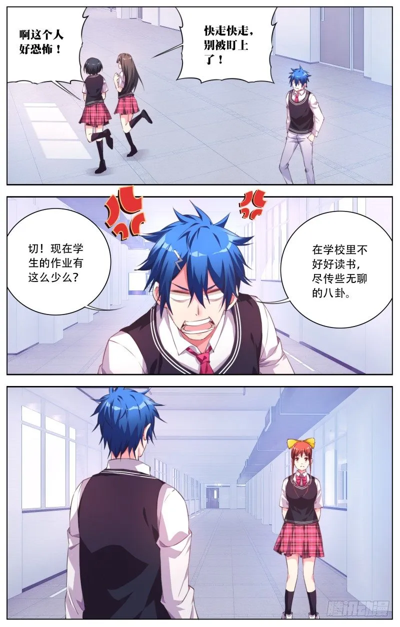 055：公关危机 第2页