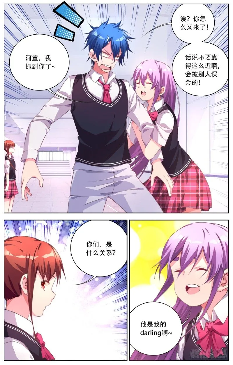 055：公关危机 第4页