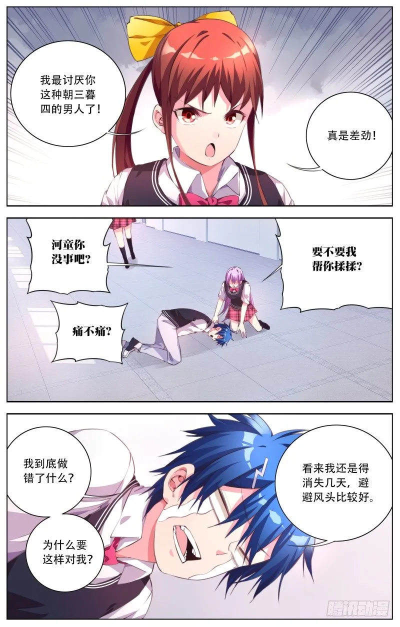 055：公关危机 第6页