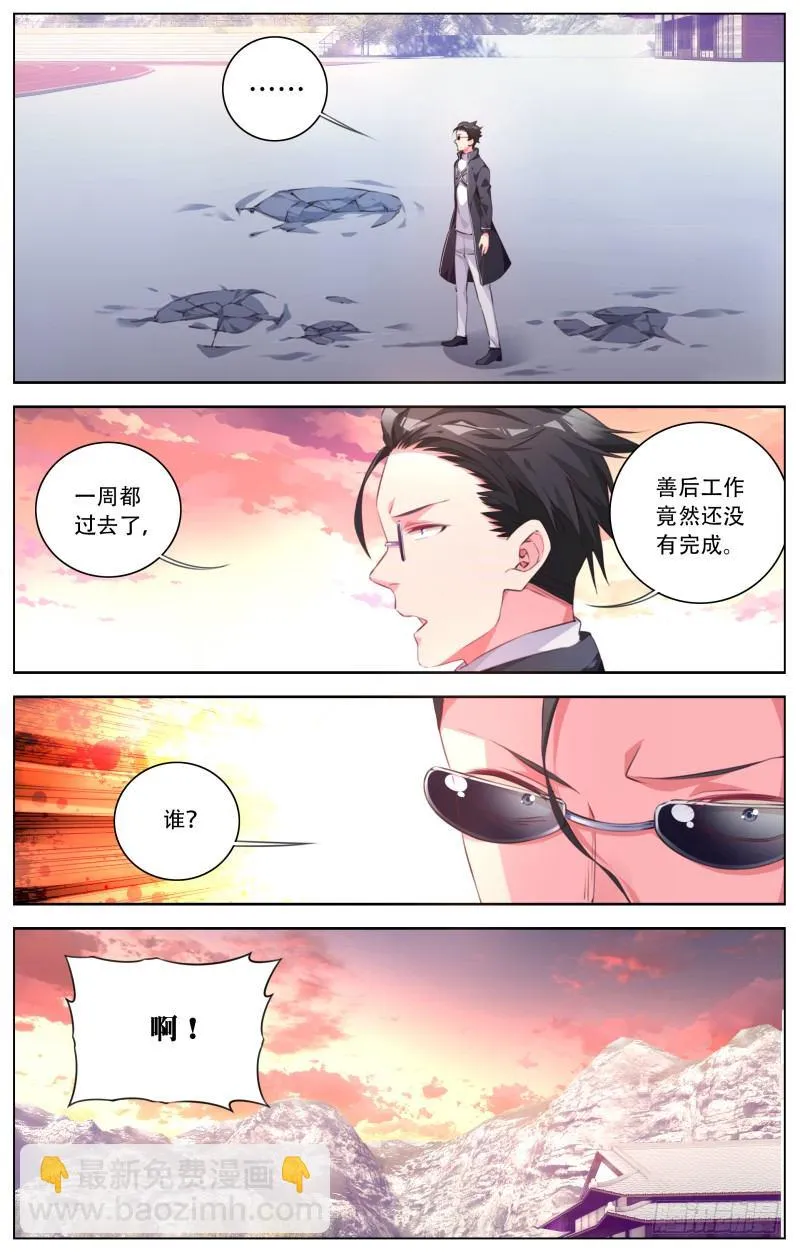 055：公关危机 第8页