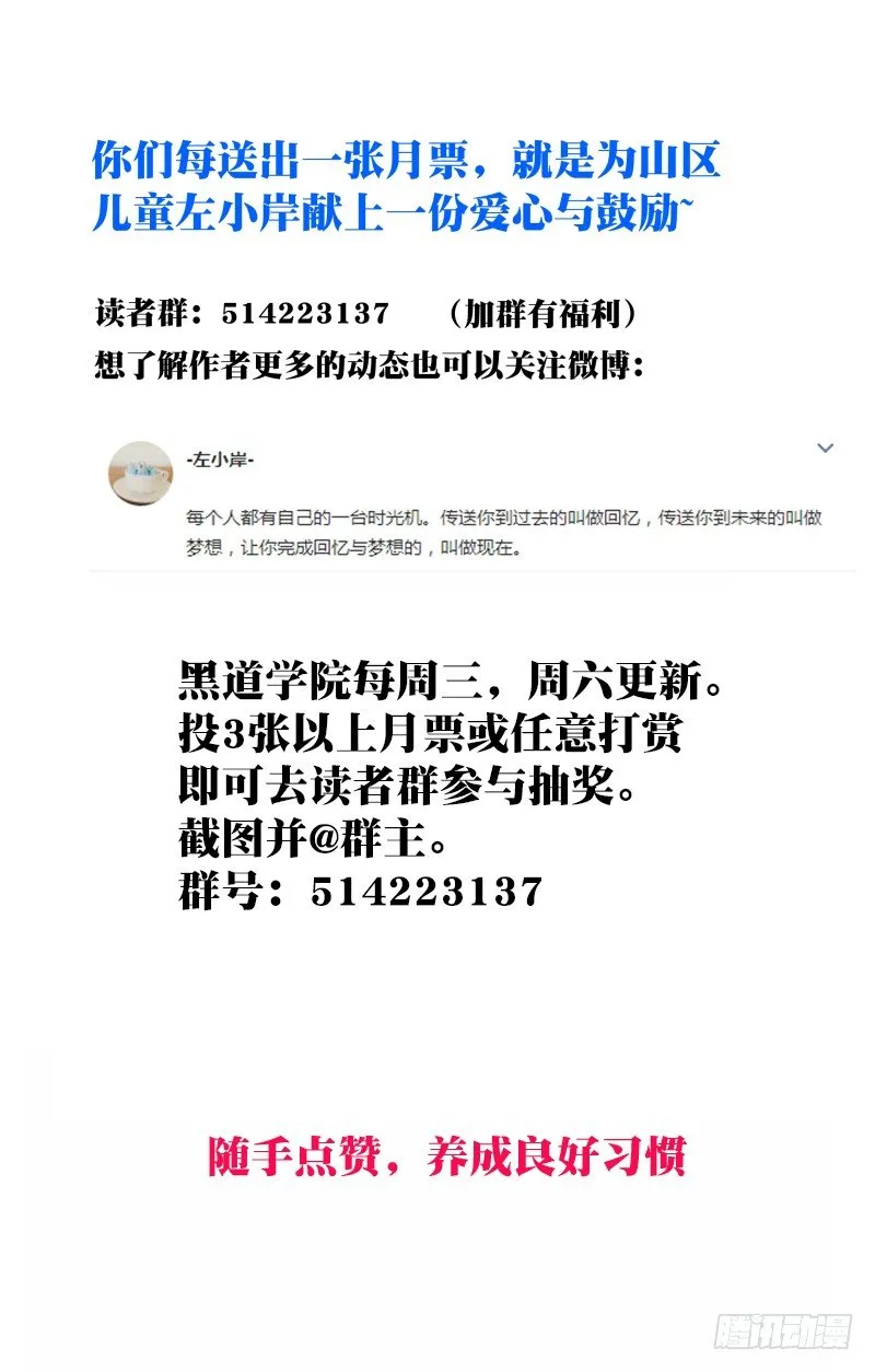055：公关危机 第11页