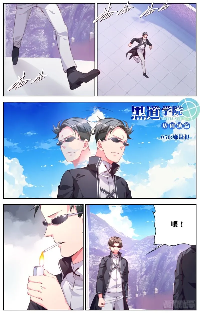 056：嫌疑犯 第1页
