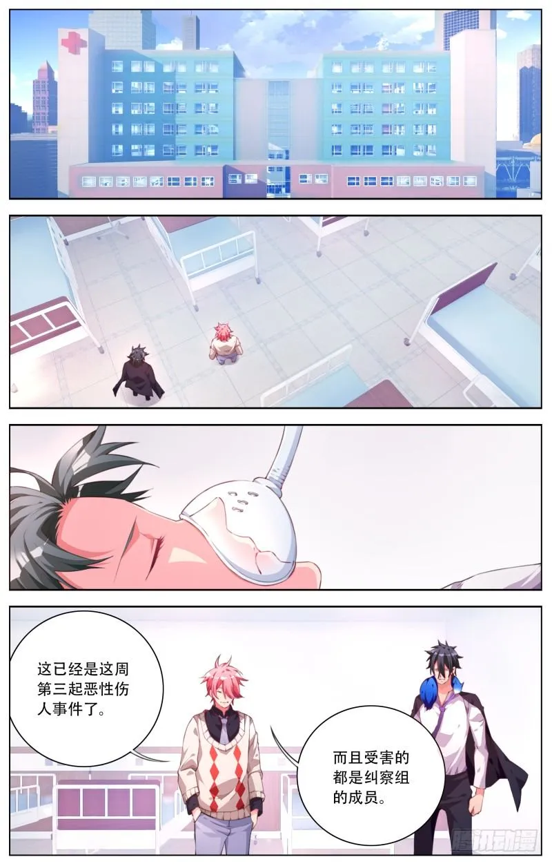 056：嫌疑犯 第4页