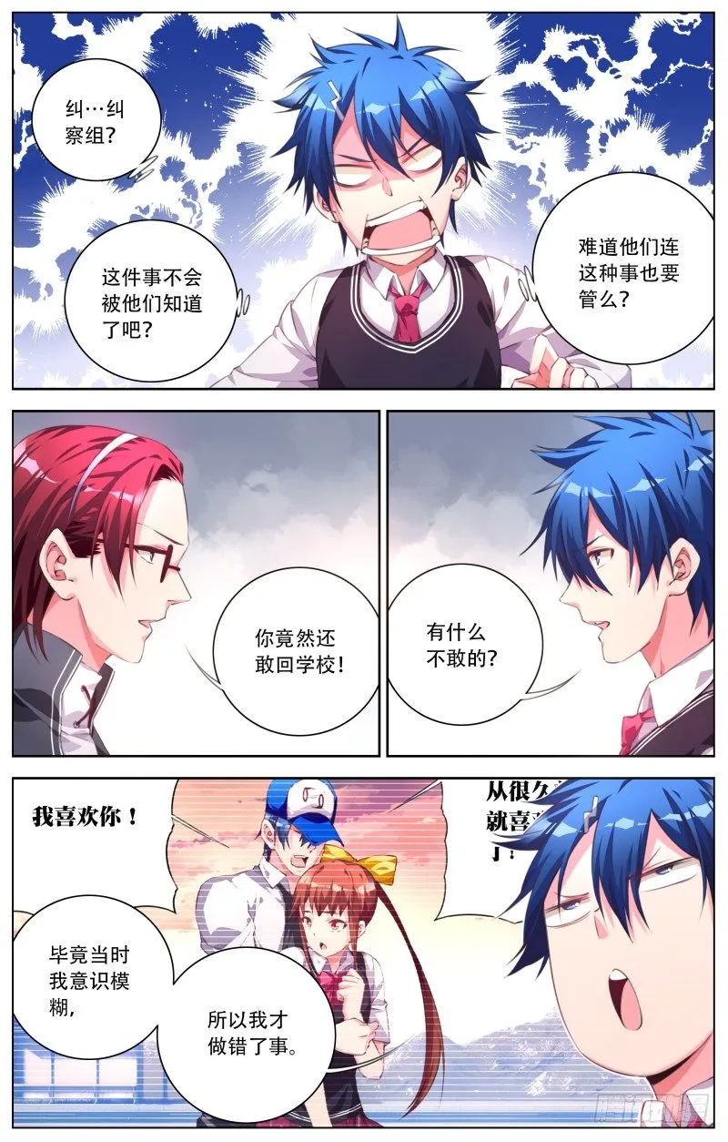 057:嫌疑犯（2） 第3页