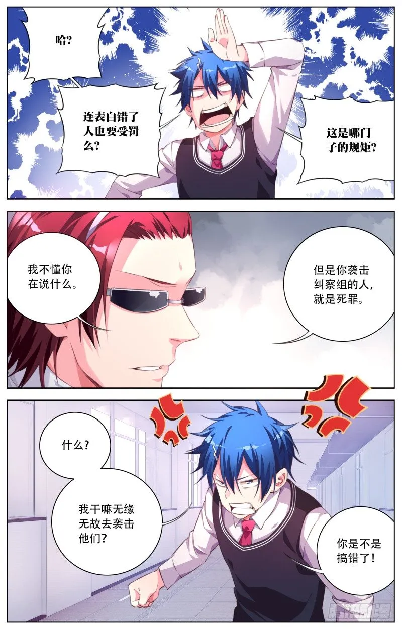 057:嫌疑犯（2） 第5页