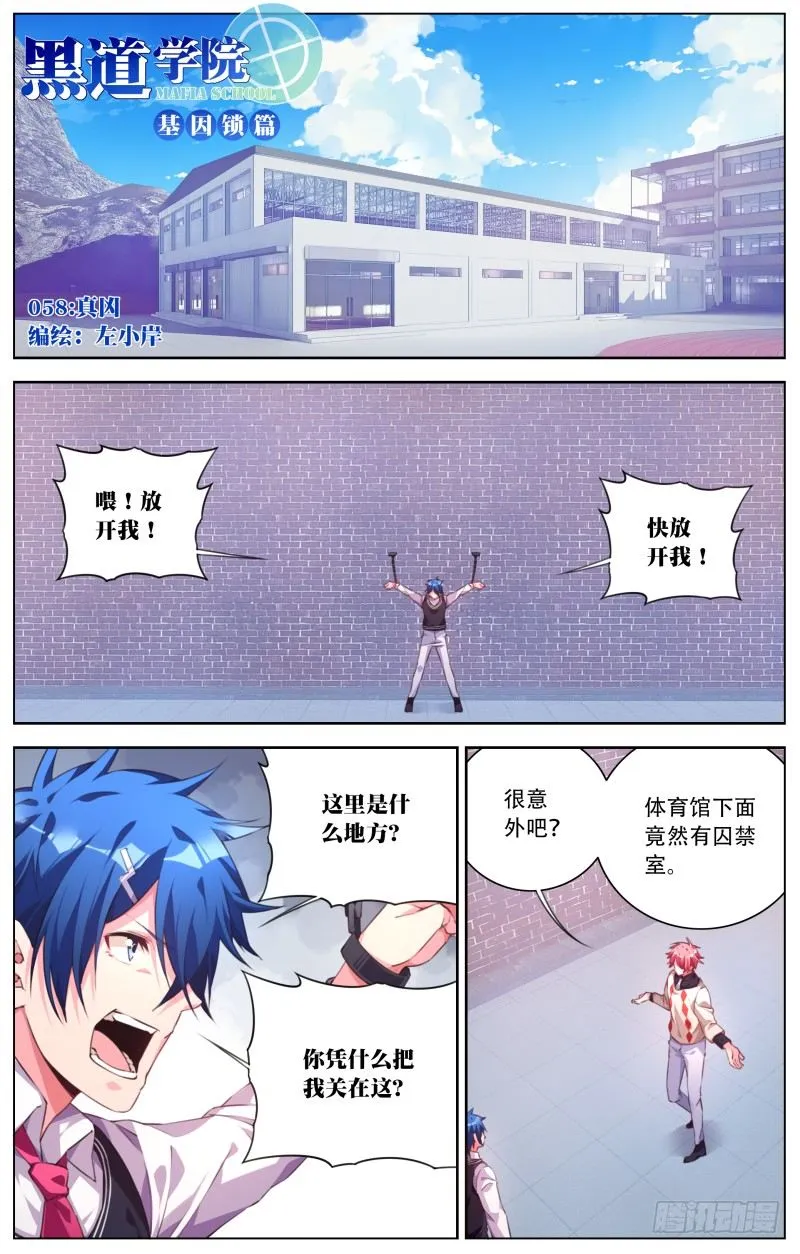058:真凶 第1页