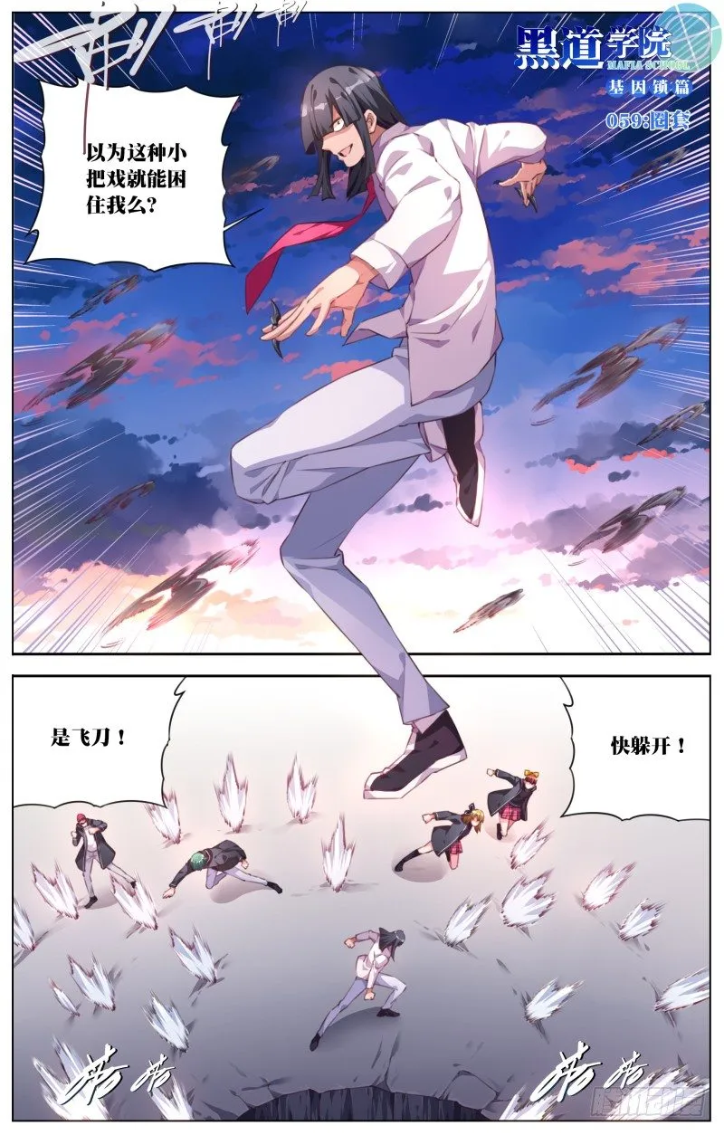 059：圈套 第1页