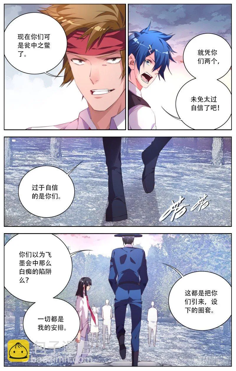059：圈套 第7页
